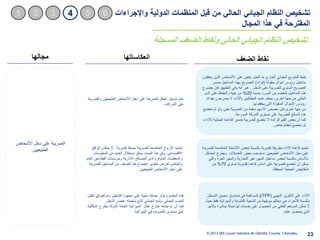 مشروع إصلاح النظام الجبائي التونسي - projet de réforme fiscale Slide 23