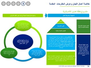مشروع إصلاح النظام الجبائي التونسي - projet de réforme fiscale Slide 79