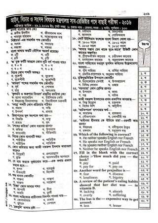 Ministry of law, justice and parliamentary affairs sub registrar recruitment examination question paper 2016