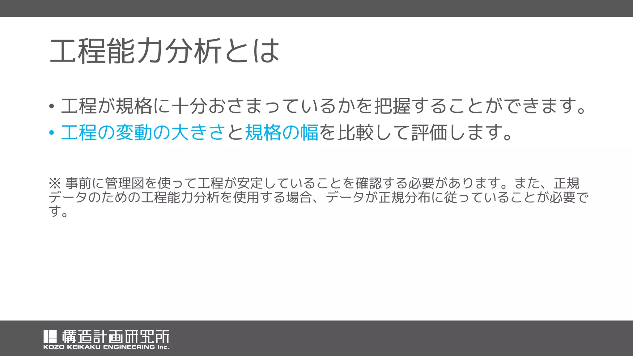 統計解析ソフトMinitab 17による工程能力分析 | PDF