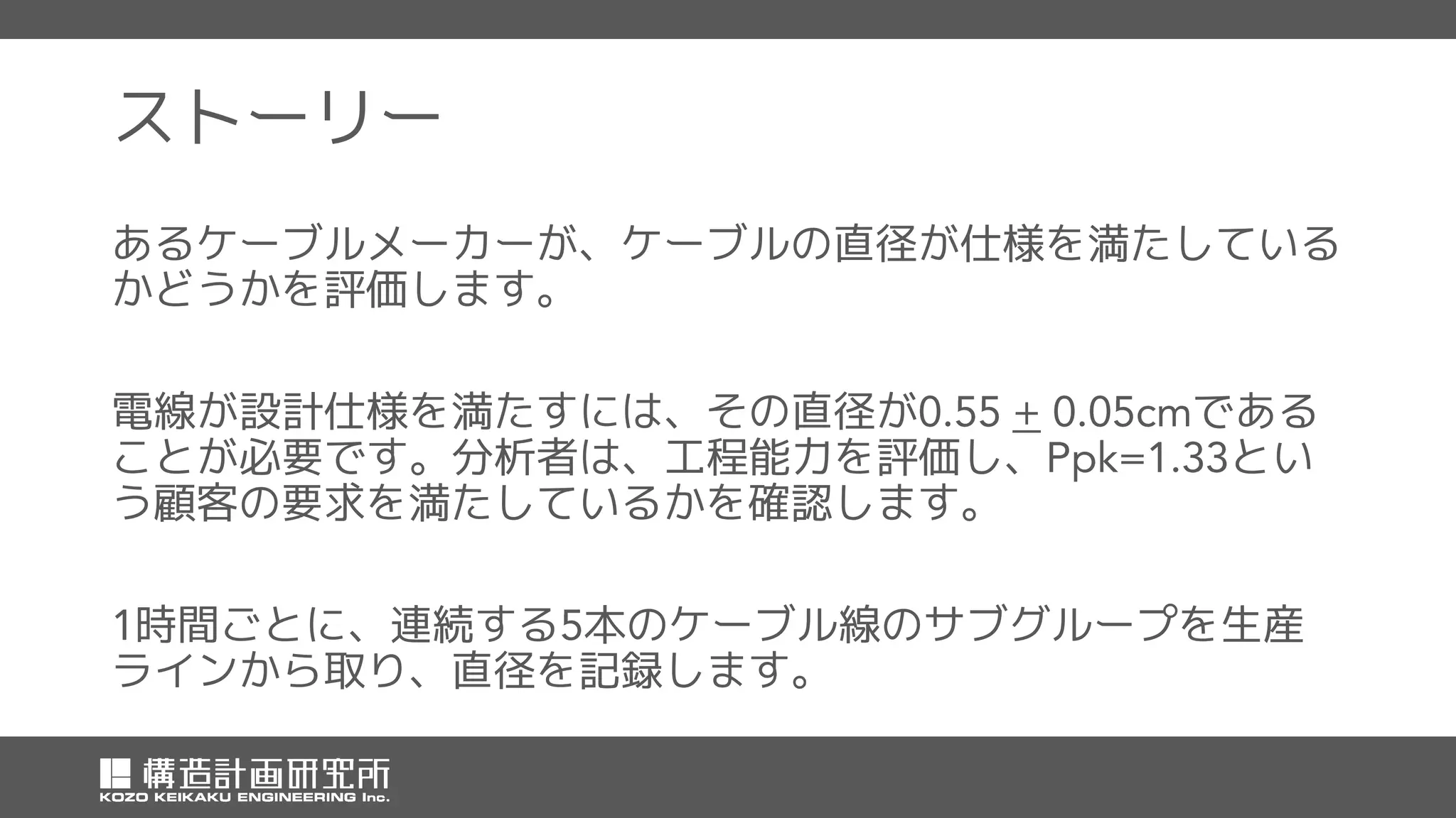 統計解析ソフトMinitab 17による工程能力分析 | PDF