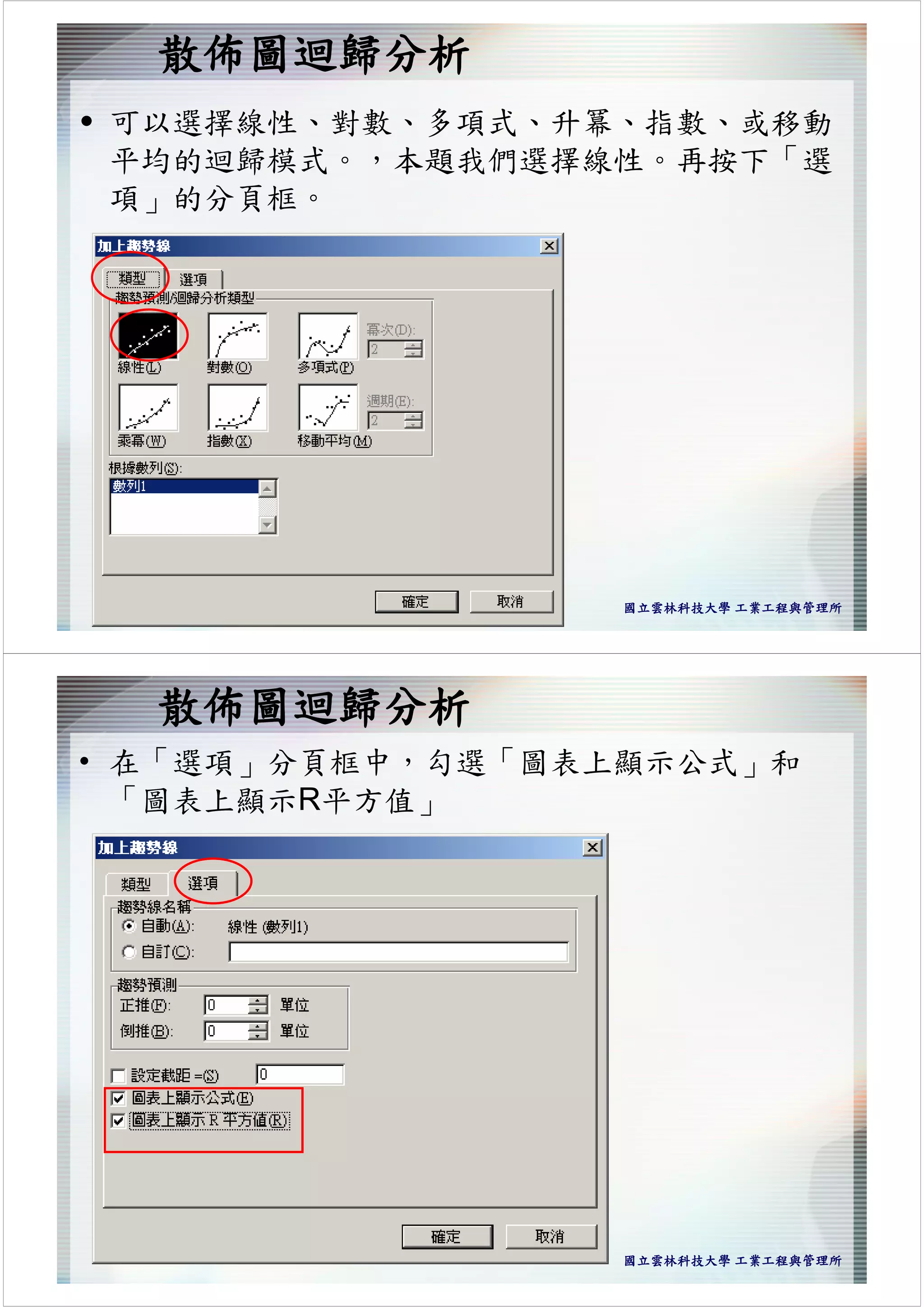 迴歸分析Minitab和excel的應用| PDF
