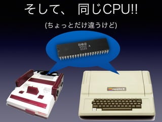 そして、 同じCPU!! 
(ちょっとだけ違うけど) 
 