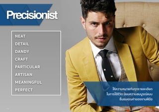 NEAT
DETAIL
DANDY
CRAFT
PARTICULAR
ARTISAN
MEANINGFUL
PERFECT
Precisionist
ให้ความหมายกับทุกรายละเอียด
ในการใช้ชีวิต นิยมความสมบูรณ์แบบ
ชื่นชมคุณค่าของงานฝีมือ
25 26
 