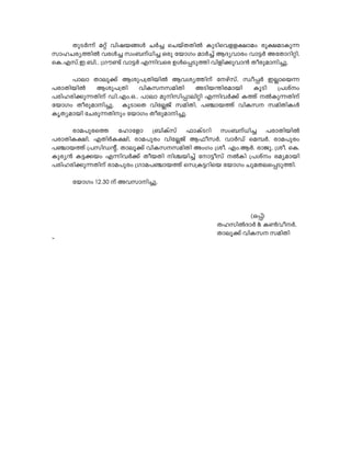 ˜²“ÜÒ¸ £Ý¸ ª°¬¤Äà üÜÅ µü¤¸˜˜°Þ ‰²“°µª¨¨À¯£¹ ¥³À£¯‰²Ò
−¯®ü¥»Ì°Þ ª¥àÅ −¹¡œ¸›°Å ˆ¥² ¶¤¯‹¹ £¯ÜÅ¸ ‚š»ª¯¥¹ ª¯ÈÜ ¶˜¯¦°Ý°,
µ‰.†−¸.ƒ.¡°., ½‹·Ê¸ ª¯ÈÜ †Ò°ªµ¥ „àµÔ“²Ì° ª°¨°¾²ª¯Ï ˜±¥²£¯œ°Å².
¯§¯ ˜¯§³¾¸ ‚«²½˜°¤°Þ ‚ª«»Ì°œ¸ ¶œ©¸−¸, −¼±ÔÜ ƒß¯µ¤Ò
¥¯˜°¤°Þ ‚«²½˜° ª°‰−œ−£°˜° “°¤Ð°¥£¯¤° ‰³“° ½«¸œ¹
¥°®¥°¾²Ò˜°œ¸ •°.†¹.ˆ., ¯§¯ £²œ°−°Ô¯§°Ý° †Ò°ªÜ¾¸ ‰Ì¸ œÞ‰²Ò˜°œ¸
¶¤¯‹¹ ˜±¥²£¯œ°Å². ‰³“¯µ˜ ª°¶ß÷¸ −£°˜°, Æ¯¤Ì¸ ª°‰−œ −£°˜°‰à
‰´˜»£¯¤° ¶ü¥²Ò˜°œ²¹ ¶¤¯‹¹ ˜±¥²£¯œ°Å².
¥¯£²¥µÌ ¶®¯¶¨¯ ½¡°‰¸−¸ ý¯‰¸“¦° −¹¡œ¸›°Å ¥¯˜°¤°Þ
¥¯˜°‰À°, †˜°Ü‰À°, ¥¯£²¥¹ ª°¶ß÷¸ ‚ý±−Ü, ª¯Ü•¸ µ£ØÜ, ¥¯£²¥¹
Æ¯¤Ì¸ ½−°•ú¸, ˜¯§³¾¸ ª°‰−œ−£°˜° ¹‹¹ ½«±. †¹.‚Ü. ¥¯÷², ½«±. µ‰.
‰²¥»Ï ‰È¾¤¹ †Ò°ªÜ¾¸ ˜±¤˜° œ°õ¤°Å¸ ¶œ¯È±−¸ œÞ‰° ½«¸œ¹ ¥£»£¯¤°
¥°®¥°¾²Ò˜°œ¸ ¥¯£²¥¹ ½‹¯£Æ¯¤Ì¸ µ−½‰È¦°µ¤ ¶¤¯‹¹ ü²£˜§µÔ“²Ì°.
¶¤¯‹¹ 12.30 œ¸ ª−¯œ°Å².
(ˆÔ¸)
˜®−°Þš¯Ü & ‰Éª±œÜ,
˜¯§³¾¸ ª°‰−œ −£°˜°
¸
 