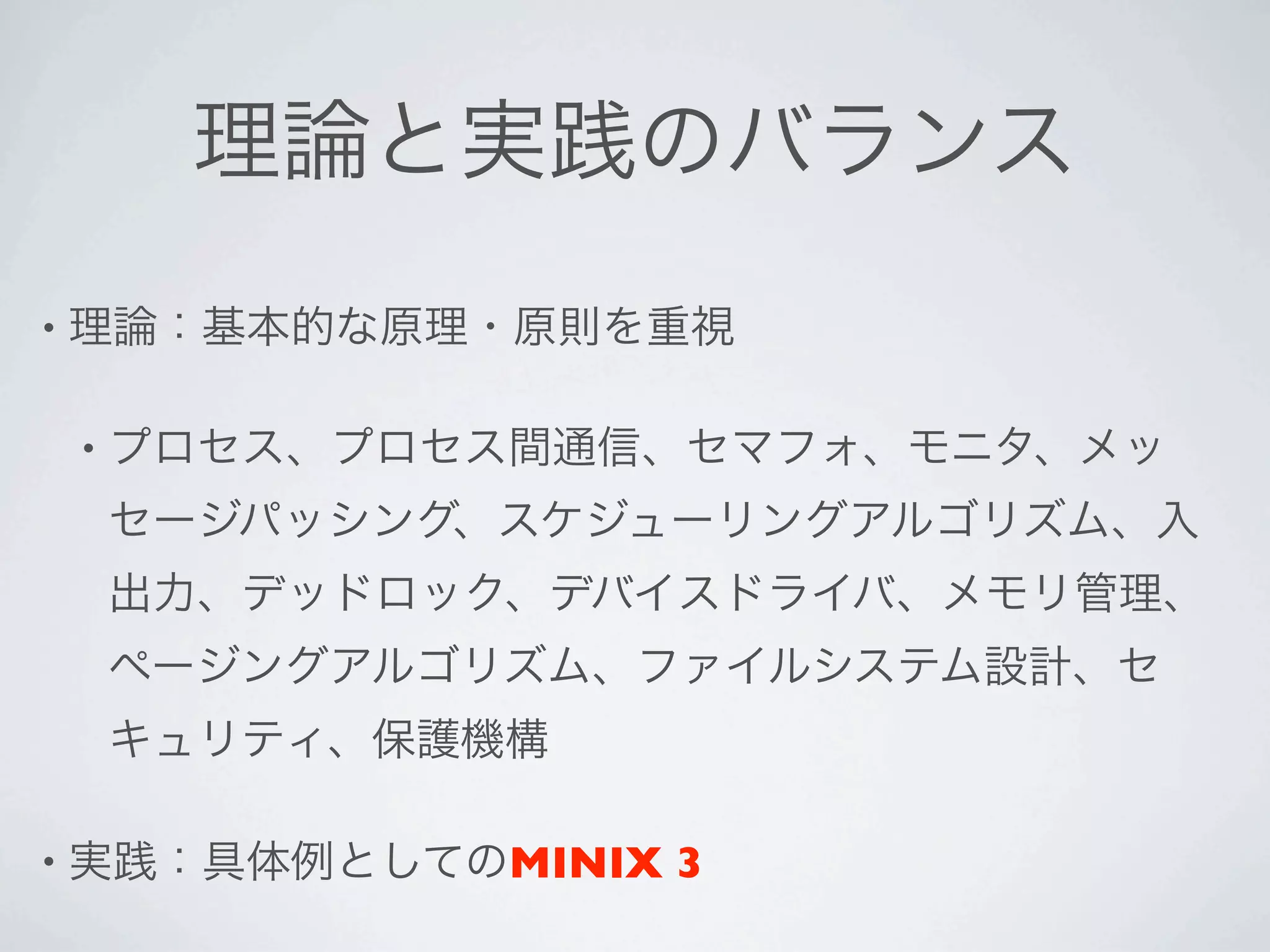 •


    •




•       MINIX 3
 