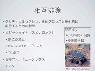 •



•
                 ‣CPU
    •
                 ‣
    • Peterson

    • TSL

•

•
                 Mars Pathﬁnder’s Sojourner
 