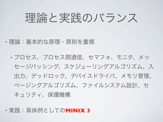 •


    •




•       MINIX 3
 