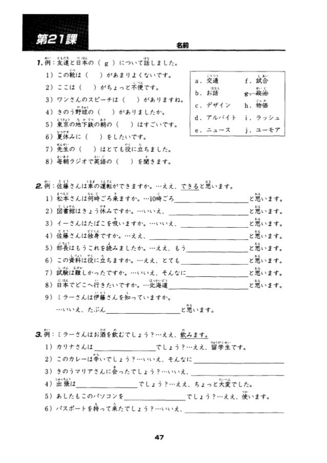 Minna No Nihongo Practica