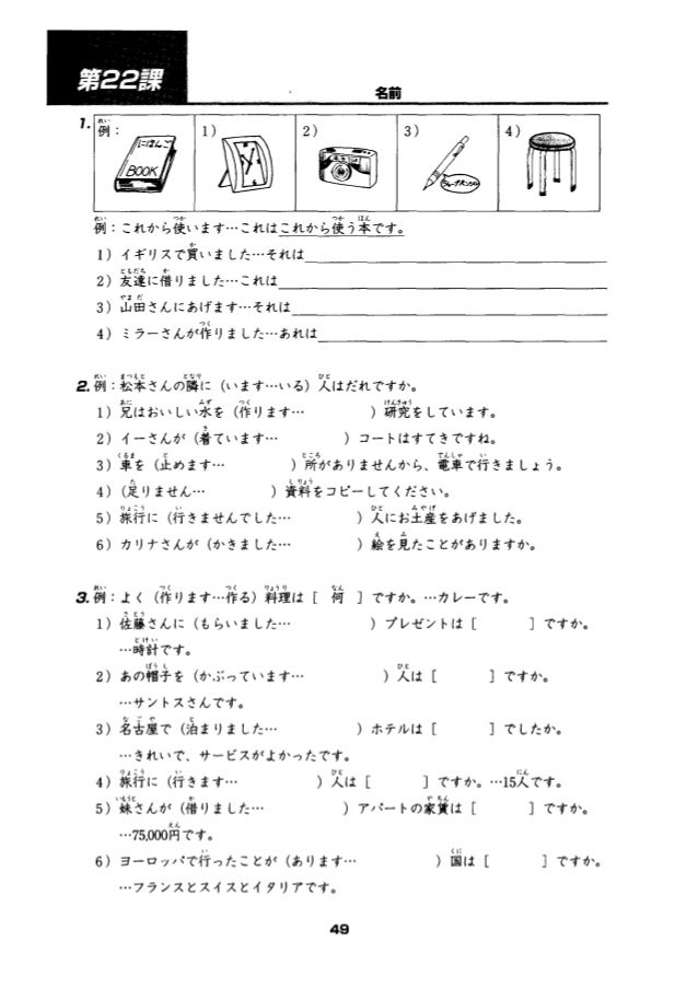 Minna No Nihongo Practica