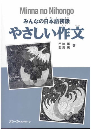 Minna no Nihongo - Yashashii Sakubun.pdf