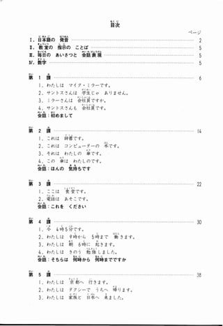 Minna No Nihongo 1