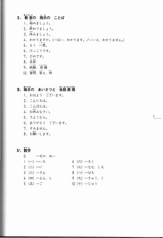 Minna No Nihongo 1