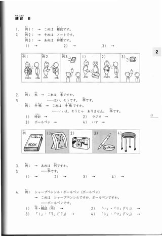 Minna No Nihongo 1