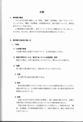 Minna No Nihongo 1