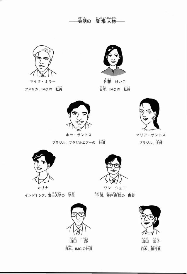 Minna No Nihongo 1