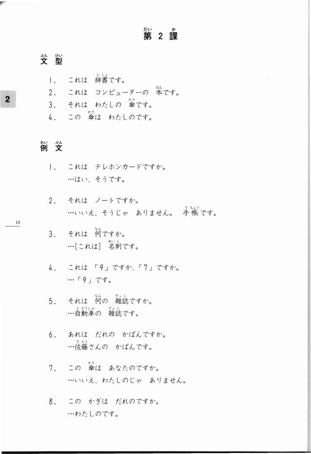 Minna No Nihongo 1