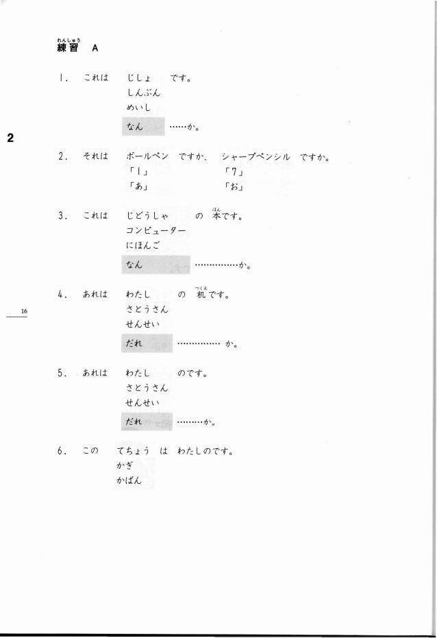 Minna No Nihongo 1