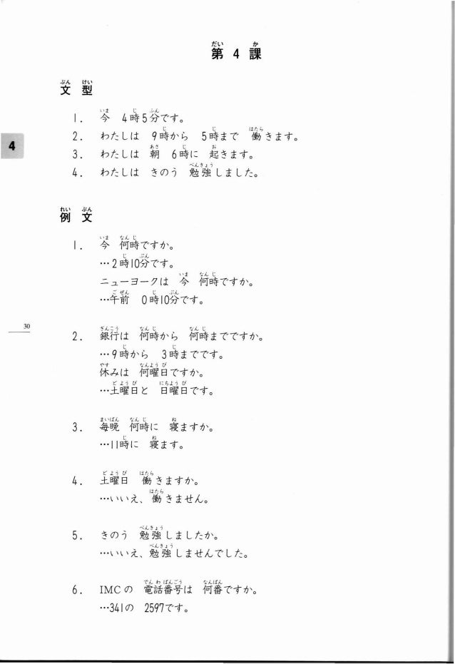 Minna No Nihongo 1