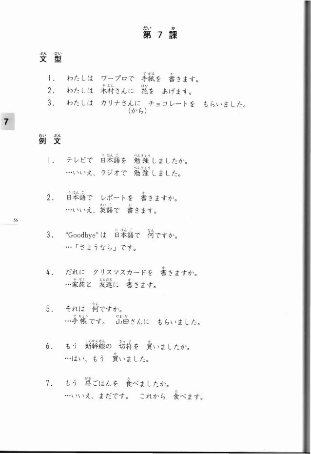 Minna No Nihongo 1 Minna No Nihongo 1