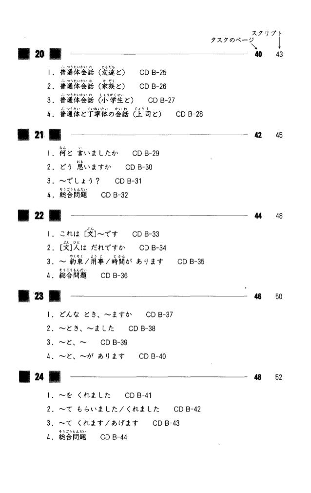 Minna No Nihongo I Choukai Minna No Nihongo I Choukai