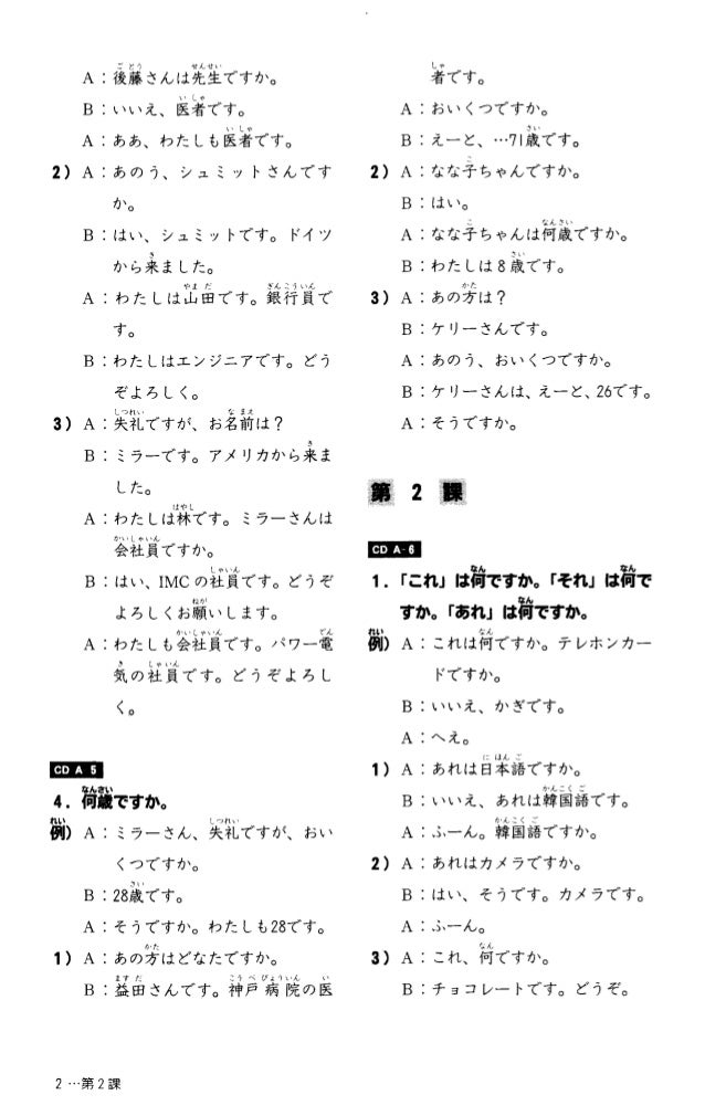 Minna No Nihongo I Choukai Answers Espanol