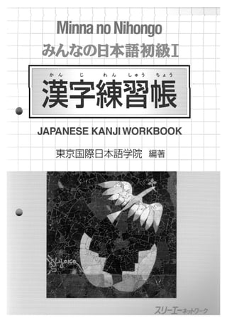 Minna no Nihongo I - Kanji Renshuuchou.pdf