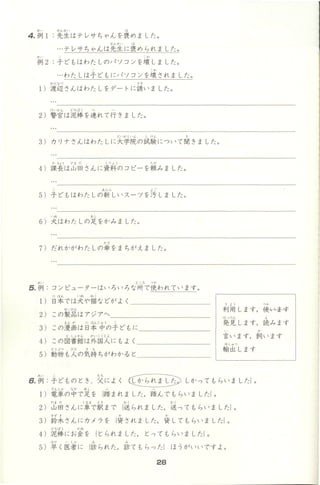 みんなの日本語初級 2 標準問題集