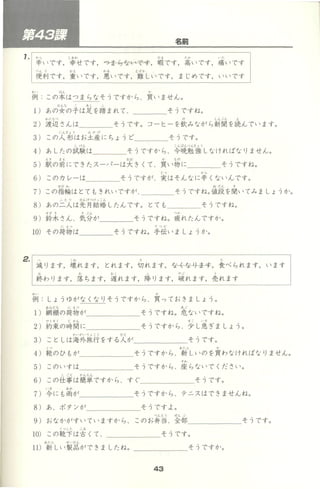 みんなの日本語初級 2 標準問題集