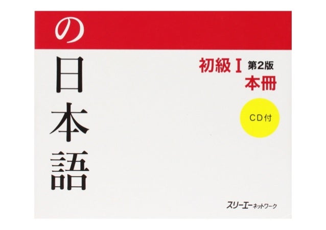 Pdf Minna No Nihongo Shokyu I Dai 2 Han Honsatsu Kanji Kana Book