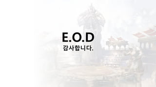 E.O.D
감사합니다.
 
