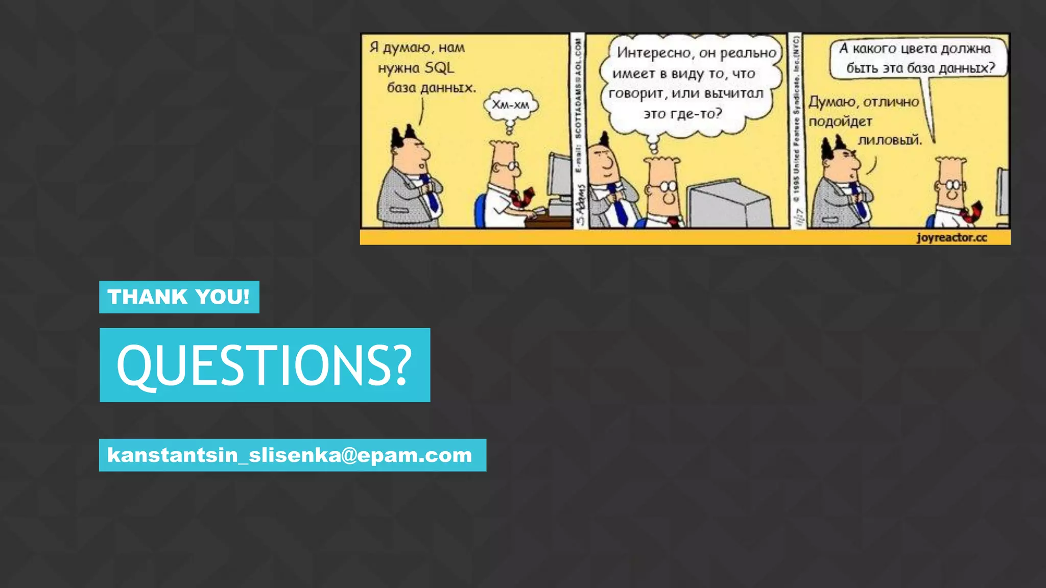 39CONFIDENTIAL
QUESTIONS?
THANK YOU!
kanstantsin_slisenka@epam.com
 