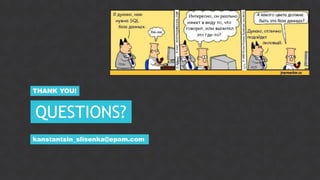 39CONFIDENTIAL
QUESTIONS?
THANK YOU!
kanstantsin_slisenka@epam.com
 