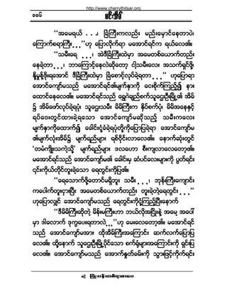 ¶§ØÕå§»ºå©°ºú³°³¿§ •
®·ºå±¼½Ú
ÃÃ¬¿®úôº ò ò òá Ò½ØÞ«Üå«ª²ºå ®²ºå¿®Í³·º¿»©³§Öá
¿Ó«³«º°ú³Þ«Üå ò ò ò££Åµ ¿¶§³ªµ¼«ºú³ ®¿¬³·ºú·º« úôº¿ªÄñ
ÃÃ±®Üå¿ú ò ò òá ¬ÖùÜÒ½ØÞ«Üå¨Ö®Í³ ¬¿®©°º¿ô³«º©²ºå
¿»½ÖÇ©³ ò ò òá ¾³¿Ó«³·º¸¿»ªÖ¯µ¼¿©³¸ ·¹Ç±®Üå¿ªå ¬±«ºúÍ·º¦µ¼Çá
Ûµ¼Ç®×»ºÇ¦µ¼åú¿¬³·º ùÜÒ½ØÞ«Üå¨Ö®Í³ Ò½Ø¿°³·º¸ªµ§º½ÖÇú©³ ò ò ò££ Åµ¿¶§³ú³
¿¬³·º¿«-³º®±²º ®¿¬³·ºú·ºÄ®-«ºÛÍ³«¼µ ¿·å°¼µ«ºÓ«²º¸3 »³å
¿¨³·º¿»¿ªÄñ ®¿¬³·ºú·º±²º ¿úÌöÖ½-²º°«º±´¿ÈåÑÜåÒ®¼ÕËÄ ¬¼®º
$ ¬¼®º¿¦³ºªµ§º½ÖÇú§Øµá ±´¿Èå±®Üå ®¼®¼Þ«Üå« ÛÍ¼§º°«º§Øµá ®¼®¼¬¿»ÛÍ·¸º
ú§º¿ðå©Ù·º¨³å½ÖÇú¿±³ ¿¬³·º¿«-³º®¯µ¼±²º¸ ±®Üå«¿ªå
®-«ºÛÍ³«¼µ¿¨³«º3 ¿½¹·ºå·ØµÇ½Ø½ÖÇú§Øµ©µ¼Ç«¼µ¿¶§³¶§½ÖÇú³ ¿¬³·º¿«-³º®
Ä®-«ºªØµå¬¼®º$ ®-«ºú²º®-³å ú°ºðµ¼·ºåª³¿ªÄñ ¿»³«º¯Øµå©Ù·º
Ã©®Ø«-¼Õå±«ÖÇ±¼µÇ£ ®-«ºú²º®-³å ùª¿Å³ °Üå«-ª³¿ª¿©³¸Äñ
®¿¬³·ºú·º±²º ¿¬³·º¿«-³º®Ä ¿½¹·ºå®Í ¯Ø§·º¿ªå®-³å«¼µ §Ù©ºú·ºå
|·ºå«¼µôº©µ¼·º©´å½ÖÇ¿±³ ¿ú©Ù·ºå«¼¼µ¶§Äñ
ÃÃ¿ú¿±³«º¦µ¼Ç¿©³·º®ú¼Í¾´å ±®Üå ò ò òá ¾µ»ºåÞ«Üå¿«-³·ºå
«¿§¹«º©´å·Í³åÒ§Üå ¬¿®©°º¿ô³«º©²ºå ©´å½ÖÇ©ÖÇ¿ú©Ù·ºå ò ò ò££
Åµ¿¶§³ªÏ·º ¿¬³·º¿«-³º®±²º ¿ú©Ù·ºå«¼µ·µØÇÓ«²º¸Ò§Üå¿»³«º
ÃÃùÜ®¼®¼Þ«Üå¯¼µ©ÖÇ ®¼»ºå®Þ«ÜåÅ³ ¾ôºªµ¼¬Ò·¼Õå»ÖÇ ¬¿®Ç ¬¿§æ
®Í³ ù¹¿ª³«º ùµ«w¿§åú©³ªÖ ò ò ò££Åµ ¿®å¿ª¿©³¸Äñ ®¿¬³·ºú·º
±²º ¿¬³·º¿«-³º®¬³å ¨µ¼¬¼®ºÞ«Üå¬¿Ó«³·ºå ¯«ºª«º¿¶§³¶§
¿ªÄñ ¨µ¼Ç¿»³«º ±´¿ÈåÑÜåÒ®¼ÕË§¼µ·º¿±³ °«ºcØµ®-³å¬¿Ó«³·ºå«¼µ úÍ·ºå¶§
¿ªÄñ ¿¬³·º¿«-³º®±²º ¿¬³«ºÛ×©º½®ºå«¼µ ±Ù³å¶¦·º¸«¼µ«ºú·ºå
ïðê
http://www.cherrythitsar.org
 