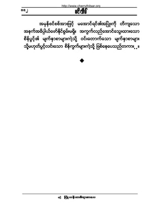 ¶§ØÕå§»ºå©°ºú³°³¿§ •
®·ºå±¼½Ú
¬®Í»º°·º°°º¬³å¶¦·º¸ ®¿¬³·ºú·ºÄ¬Ò§ØÕå«¼µ ©¼«-¿±³
¬»«º¬þ¼§D¹ôº¿¦³ºÛ¼µ·º°Ù®ºå®ú¼Íñ ¬«Ù«ºª²º¿¬³·º¿±Ùå¨³å¿±³
°¼»º§Ù·º¸Ä ®-«ºÛÍ³°³®-³å«ÖÇ±¼µÇ ð·ºå¿©³«º¿±³ ®-«ºÛÍ³°³®-³å
±¼µÇ®Åµ©º§Ù·º¸ª·ºå¿±³ °¼»º«Ù«º®-³å«ÖÇ±¼µÇ ¶¦°º¿»¿§±²º©«³å ò òòñ
ïïî
http://www.cherrythitsar.org
 