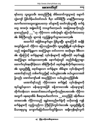 ®¿¬³·ºé·º
¶§ØÕå§»ºå©°ºú³°³¿§ •
ú·º¿©³¸ ±´¿Èå±®Üå ¬¨²ºÞ«Üå»ÖÇ ¬¼®º¿¨³·º«-±Ù³å©Ö¸ ¿®-³«º
ªÌÖ¿«-³º ¶¦°ºª¼®º¸®ôº¨·º©ôºá ùÜ®Í³ ¿ùæ®¼®¼Þ«Üå ®³»Þ«Üå©³¿©Ùá
¿®³«º®³©³¿©Ù¿ªÏ³¸¿§¿©³¸á ½·ºß-³å©¼µÇ ¿½©º«µ»º±Ù³åÒ§Üá °«ºcØµ
¿©Ù ¬³åªØµå ¬c×Øå¿§æª¼µÇ ¾ð§-«º¿©³¸®ôºá ¬¿¶½¬¿»«¼µª²ºå
»³åª²º®Í¿§¹¸ ò ò òòò££Åµ «¼µ§¼µ«³« ©°ºªØµå½-·ºå ¿¶§³ªµ¼«º¿ª¿©³¸
Äñ ®¼®¼Þ«Üåª²ºå ½-³«»Ö ªÍ²º¸3¨Ù«º±Ù³å¿ª¿©³¸Äñ
¬¨«º§¹ ¬¶¦°º¬§-«º®-³å ¶¦°º§Ù³åÒ§Üå ®-³å®Ó«³®Ü ¬½-¼»º
¬©Ù·ºå$®Í³§·º «¼µ§¼µ«³ ¿¶§³±²º¸¬©¼µ·ºå ±´¿ÈåÑÜåÒ®¼ÕËÄ ªµ§º·»ºå®-³å
±²º ¬c×Øå¿§æcØµ®Ï®« ¬¿ä«å®-³å ©·ºª³«³ ¬©¼µå®-³å ¦¼°Üåª³
Äñ ¨¼µÇ¿Ó«³·º¸ °«ºcØµ®-³åÛÍ·º¸ ªµ§º·»ºå®-³å«¼µ ¬Ò§Üå¬§¼µ·º ¿ú³·ºå½-3
¬¿ä«å®-³å ¯§ºú¿ª¿©³¸Äñ ¿»³«º¯Øµå©Ù·º ¨²ºð¹½»ºÇ²³å°Ù³
¿¯³«ºªµ§º¿»¨¼µ·º½Ö¸¿±³ ¬¼®ºÞ«Üå«¼µ§·º ¿ú³·ºå½-§°ºª¼µ«ºú¿ª¿©³¸
Äñ ±´¿ÈåÑÜåÒ®¼ÕË ¿ú³·ºå½-¿±³ °«ºcØµ®-³åá ¬¼®º®-³åá ªµ§º·»ºå®-³å«¼µ
®¿¬³·ºú·º±²º ©°º¦«ºªÍ²º¸ÛÍ·º¸ ðôºô´½Ö¸¿ªÄñ ðôºô´¿±³¬½¹
$ª²ºå ¿¬³·º¿«-³º®Ä ¬®²º¶¦·º¸±³ ðôºô´½Ö¸±²º¶¦°ºÄñ
®¿¬³·ºú·º±²º «¼µ§¼µ«³¬³å °«ºcØµÛÍ·º¸ ªµ§º·»ºå®-³å«¼µ
¬µ§º½-Õ§ºú¿±³ ®»º¿»ö-³¬¶¦°º ½»ºÇ¨³å¿ªÄñ ®»º¿»ö-³ÛÍ·º¸
¨¼µ«º©»º¿±³ ¬¿¯³·º¬¿ô³·º®-³å«¼µª²ºå¿§å¿ªÄñ «¼µ§¼µ«³
¬©Ù«º ¿»°ú³¬¼®ºá °Üå°ú³¿®³º¿©³º«³å ò ò ò°±²º¶¦·º¸ ¦»º©Üå¿§å
¨³å¿ªÄñ «¼µ§¼µ«³±²º ¿úÌ½Ö¬¨²º°«ºcØµ«¼µ ßÅ¼µ¨³å3 «-»º
°«ºcØµ®-³å«¼µ ªÍ²º¸ª²º«³ Þ«ÜåÓ«§º«Ù§º«Ö¿ªÄñ ±´¿ÈåÑÜåÒ®¼ÕË©¼µÇ
®¼±³å°µ®Í³®´ ¿«-³«º¿¶®³·ºå¾«º©Ù·ºúÍ¼¿±³ ¬c¼µå«µ»ºåú§º«Ù«º
ïïé
http://www.cherrythitsar.org
 