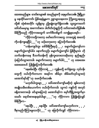 ®¿¬³·ºé·º
¶§ØÕå§»ºå©°ºú³°³¿§ •
¿¯å¬®²º®-³åá þ³©º°³®-³åÄ ¬®²º®-³å«¼µ ¿úå®Í©º¿ªÄñ ÑÜåÒ®¼ÕË®Í³
®´ ¿»¨¼µ·º®¿«³·ºå ¶¦°º¿»cØµ®Ï®« Ñ°*³ß--»¿¾å Þ«ØÕ¿©ÙË¿»ú±´
©¼µÇÄ ¨Øµå°Ø¬©¼µ·ºå ªÙ»º°Ù³®Í ²y¼Õå½-ÕØåª-«ºúÍ¼¿ªÄñ ±´¿Èå«¿©³º
¿ùæ½·º®®®Í³®´ ¬¿«³·ºå°³å §¹©¼©ºªØµ½-²º«¼µ ð©º¨³å¯Ö§·º¶¦°ºÄñ
®¼®¼Þ«Üå±²º «¼µ§¼µ«³¬©Ù«º ¿«³º¦Ü©°º½Ù«º ª³3½-¿§åú·ºåó
ÃÃ«¼µ§¼µ«³©¼µÇ«¿©³¸ ¿®³º¿©³º«³å¿©Ù ¾³¿©Ù»ÖÇ ¬¿©³º¸
«¼µÅ»º«-¿»Ò§Ü§Ö ò ò ò££Åµ ¿·¹¸¿©³¸¿©³¸ ¿¶§³ª¼µ«º¿ªÄñ
ÃÃÅ»º®«-§¹¾´å ¿ùæ®¼®¼Þ«Üåúôºò ò ò òá ¿®-³«ºªÌÖ¿«-³ºÅ³
¿®-³«ºªÌÖ¿«-³º§¹§Öá ¿»³«ºª²ºå ¿®-³«ºªÌÖ¿«-³º§Ö ¶¦°ºÑÜå®Í³§Öá Å¼µ
¾«º©»ºå«¿» ùÜ¾«º©»ºå«¼µ ½µ»º«´å¨³å©³¯¼µ¿©³¸ »²ºå»²ºå
§Øµ¿¶§³·ºå±Ù³å©³§¹á ¿®-³«º«¿©³¸ ¿®-³«º§¹§Ö ò ò ò££ Åµ ¿¬å¿¬å
¿¯å¿¯å§·º ¶§»º3¿¶§³ª¼µ«º¿ªÄñ
ÃÃ¿»°®ºå§¹ÑÜå «¼µ§¼µ«³úÖË ò ò òá «Î»º®©¼µÇ °«ºcØµ¿©Ùá ªµ§º·»ºå
¿©Ù«¼µ ðôºª¼µ«º©³Å³ ¬ú·º« ¬¼®º®Í³ ¬¼®º¿¦³ºªµ§º±Ù³å©Ö¸
®¿¬³·ºú·º¯¼µ££Åµ ¿®åª¼µ«º¿ªÄñ
ÃÃ®Åµ©º§¹¾´åß-³ ò ò òá ¿ùæ¿¬³·º¿«-³º®¯¼µ©Ö¸ ½-®ºå±³©Ö¸
¬®-Õ¼å±®Üå©°º¿ô³«º« ðôºª¼µ«º©³§¹á ±´«§Ö «-Õ§º«¼µ ¬ªµ§º
½»ºÇ¨³å©³¿§¹¸á ½·ºß-³å¿¶§³©Ö¸ ®¿¬³·ºú·º« ¿®Í³º¾ÜÒ®¼ÕË¬¨Ù«º®Í³
¨®·ºå ¿ú³·ºå°³å¿»ú¯Ö§¹ß-³ ò ò ò££Åµ «¼µ§¼µ«³« ¶§»º3¿¶¦ªÏ·º
®¼®¼Þ«Üå«ó
ÃÃ¿»§¹ÑÜå ò ò ò¿»§¹ÑÜåá ¿ùæ¿¬³·º¿«-³º®Åµ©ºª³å ò ò òá
ùÜ»³®²º«¼µÓ«³å¦´å±ª¼µ§Ö ò ò ò££ Åµ ¿¶¦ª¼µ«ºªÏ·º «¼µ§¼µ«³«ó
ïïç
http://www.cherrythitsar.org
 