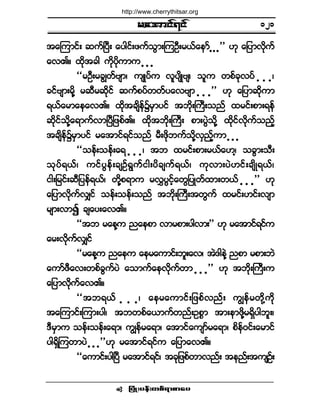 ®¿¬³·ºé·º
¶§ØÕå§»ºå©°ºú³°³¿§ •
¬¿Ó«³·ºå ¯«ºÒ§Üå ¿§¹·ºå¦«º±Ù³åÓ«ÑÜå®ôº¿»³º ò ò ò££ Åµ ¿¶§³ªµ¼«º
¿ªÄñ ¨µ¼¬½¹ «¼µ§¼µ«³« ò ò ò
ÃÃ®ÑÜå®½Î©ºß-³á «-Õ§º« ª´§-¼Õß-á ±´« ©°º½µª§º ò ò òá
½·ºß-³å®µ¼Ç ®¯Ü®¯µ¼·º ¯«º°§º©©º§¿ªß-³ ò ò ò££ Åµ ¿¶§³¯µ¼«³
úôº¿®³¿»¿ªÄñ ¨µ¼¬½-¼»º$®Í³§·º ¬¾µ¼åÞ«Üå±²º ¨®·ºå°³åú»º
¯µ¼·º±¼µÇ¿ú³«ºª³Ò§Ü¶¦°ºÄñ ¨µ¼¬¾¼µåÞ«Üå °³å§ÙÖ±¼µÇ ¨µ¼·ºªµ¼«º±²º¸
¬½-¼»º$®Í³§·º ®¿¬³·ºú·º±²º ®Üå¦µ¼¾«º±¼µÇªÍ²º¸«³ ò ò ò
ÃÃ±»ºå±»ºå¿ú ò ò òá ¬¾ ¨®·ºå°³å®ôº¿ÅÇá ±½Ù³å±Üå
±µ§ºúôºá «·º§Ù»ºå½-ÑºúÙ«º·¹å§¼½-«ºúôºá «µª³å§ÖÅ·ºå½-¼Õúôºá
·¹å¶®·ºå¯Ü¶§»ºúôºá ©µ¼Ç°ú³« ®ªÌ§Ù·º¸¿©Ù¶§Õ©º¨³å©ôº ò ò ò££ Åµ
¿¶§³ªµ¼«ºªÏ·º ±»ºå±»ºå±²º ¬¾µ¼åÞ«Üå¬©Ù«º ¨®·ºåÅ·ºåª-³
®-³åª³3 ½-¿§å¿ªÄñ
ÃÃ¬¾ ®¿»Ç« ²¿»°³ ª³®°³å§¹ª³å££ Åµ ®¿¬³·ºú·º«
¿®åªµ¼«ºªÏ·º
ÃÃ®¿»Ç« ²¿»« ¿»®¿«³·ºå¾´å¿ªá ¬Öù¹»ÖÇ ²°³ ®°³å¾Ö
¿«³º¦Ü¿ªå©°º½Ù«º§Ö ¿±³«º¿»ªµ¼«º©³ ò ò ò££ Åµ ¬¾µ¼åÞ«Üå«
¿¶§³ªµ¼«º¿ªÄñ
ÃÃ¬¾úôº ò ò òá ¿»®¿«³·ºå¶¦°ºª²ºå «Î»º®©µ¼Ç«¼µ
¬¿Ó«³·ºåÓ«³å§¹á ¬¾©°º¿ô³«º©²ºåÑ°*³ ¬³å»³¦µ¼Ç®ú¼Í§¹¾´åá
ùÜ®Í³« ±»ºå±»ºå¿ú³á «Î»º®¿ú³á ¿¬³·º¿«-³º®¿ú³á °¼»ºð·ºå¿®³·º
§¹ú¼ÍÓ«©³§Ö ò ò ò££Åµ ®¿¬³·ºú·º« ¿¶§³¿ªÄñ
ÃÃ¿«³·ºå§¹Ò§Ü ®¿¬³·ºú·ºá ¬½µ¶¦°º©³ª²ºå ¬»²ºå¬«-Ñºå
ïîï
http://www.cherrythitsar.org
 