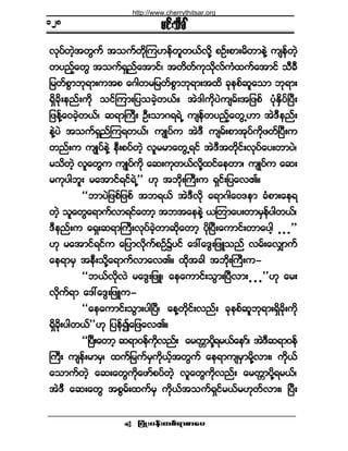 ¶§ØÕå§»ºå©°ºú³°³¿§ •
®·ºå±¼½Ú
ªµ§º©Ö¸¬©Ù«º ¬±«º©¼µÓ«Å»º©´©ôºª¼µÇ °Ñºå°³å®¼©³»ÖÇ «-»º©Ö¸
©§²º¸¿©Ù ¬±«ºúÍ²º¿¬³·ºá ¬©¼©º«µ±¼µªº«Ø¨«º¿¬³·º ±Ü½Ü
¶®©º°Ù³¾µú³å«¬° ¿ö¹©®¶®©º°Ù³¾µú³å¬¨¼ ½µ»°º¯´¿±³ ¾µú³å
úÍ¼½¼µå»²ºå«¼µ ±·ºÓ«³å¶§±½Ö¸©ôºñ ¬Öù¹«¼µ§Ö«-®ºå¬¶¦°º §ØµÛÍ¼§ºÒ§Üå
¶¦»ºÇ¿ð½Ö¸©ôºá ¯ú³Þ«Üå ÑÜå±³öúúÖË «-»º©§²º¸¿©ÙËÅ³ ¬ÖùÜ»²ºå
»ÖÇ§Ö ¬±«ºúÍ²ºÓ«ú©ôºá «-Õ§º« ¬ÖùÜ «-®ºå°³¬µ§º«¼µ¦©ºÒ§Üå«
©²ºå« «-Õ§º»ÖÇ »Üå°§º©Ö¸ ª´®®³¿©ÙËú·º ¬ÖùÜ¬©¼µ·ºåªµ§º¿§å©³§Öá
®±¼©Ö¸ ª´¿©Ù« «-Õ§º«¼µ ¿¯å«µ©ôºª¼µÇ¨·º¿»©³á «-Õ§º« ¿¯å
®«µ§¹¾´å ®¿¬³·ºú·ºúÖË££ Åµ ¬¾¼µåÞ«Üå« úÍ·ºå¶§¿ªÄñ
ÃÃ¾³§Ö¶¦°º¶¦°º ¬¾úôº ¬ÖùÜª¼µ ¿ú³ö¹¿ðù»³ ½Ø°³å¿»ú
©Ö¸ ±´¿©Ù¿ú³«ºª³ú·º¿©³¸ ¬¾¬¿»»ÖÇ ôÓ©³¿§å©³®Í»º§¹©ôºá
ùÜ»²ºå« ¿úÍå¯ú³Þ«Üåªµ§º½Ö¸©³¯¼µ¿©³¸ §¼µÒ§Üå¿«³·ºå©³¿§¹¸ ò ò ò££
Åµ ®¿¬³·ºú·º« ¿¶§³ª¼µ«º°Ñº$§·º ¿ùæ¿ùÙå¶¦Ô±²º ª®ºå¿ªÏ³«º
¿»ú³®Í ¬»Üå±¼µÇ¿ú³«ºª³¿ªÄñ ¨¼µ¬½¹ ¬¾¼µåÞ«Üå«ó
ÃÃ¾ôºªµ¼ªÖ ®¿ùÙå¶¦Ôá ¿»¿«³·ºå±Ù³åÒ§Üª³å ò ò ò££Åµ ¿®å
ª¼µ«ºú³ ¿ùæ¿ùÙå¶¦Ô«ó
ÃÃ¿»¿«³·ºå±Ù³å§¹Ò§Üá ¿»Ç©¼µ·ºåª²ºå ½µ»°º¯´¾µú³åúÍ¼½¼µå«¼µ
úÍ¼½¼µå§¹©ôº££Åµ ¶§»º3¿¶¦¿ªÄñ
ÃÃÒ§Üå¿©³¸ ¯ú³ð»º«¼µª²ºå ¿®©;³§¼µÇú®ôº¿»³ºá ¬ÖùÜ¯ú³ð»º
Þ«Üå «-»ºå®³®Íá ¨«º¶®«º®Í«¼µôº¸¬©Ù«º ¿»ú³«-®Í³®¼µÇª³åá «¼µôº
¿±³«º©Ö¸ ¿¯å¿©Ù«¼µ¿¦³º°§º©Ö¸ ª´¿©Ù«¼µª²ºå ¿®©;³§¼µÇú®ôºá
¬ÖùÜ ¿¯å¿©Ù ¬°Ù®ºå¨«º®Í «¼µôº¬±«ºúÍ·º®ôº®Åµ©ºª³åá Ò§Üå
ïîè
http://www.cherrythitsar.org
 
