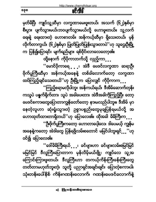¶§ØÕå§»ºå©°ºú³°³¿§ •
®·ºå±¼½Ú
®Í©º®¼Ò§Üá «-Õ§º±´Ë¯Ü®Í³ ª«wÐ³¿®å¦´å©ôºá ¬±«º øêî÷ÛÍ°º®Í³
°Üå§Ù³å §-«º±Ù³å®ôºá¾ð§-«º±Ù³å®ôºª¼µÇ ¿Å³¦´å©ôºñ ±´Ëª«º
¿úå»ÖÇ ¿úå¨³å©Ö¸ ¿Å³°³©®ºå ¬»º«ôº¸¯Ü®Í³ úÍ¼¿±å©ôºá ®Í»º
ª¼µ«º©³«Ùôºá øêî÷ÛÍ°º®Í³ ¶§Õ©º¶§Õ©º¶§Õ»ºå±Ù³å©³§Ö££Åµ ±´¿ÈåÑÜåÒ®¼ÕË
« ¶§»º3¿¶§³ú·ºå ®-«ºú²º®-³å ú°ºð¼µ·ºåª³¿ª¿©³¸Äñ
¨¼µÇ¿»³«º «¼µ§¼µ«³¾«º±¼µÇ ªÍ²º¸«³ ò ò ò
ÃÃ¿®³·º§¼µ«³¿ú ò ò òá ¬ÖùÜ ¿ßù·ºª«wÐ³ ¯ú³ÑÜå
ß¼µ«º§´Þ«Üå¯Ü®Í³ ¬»º«ôº¸¬¿»»ÖÇ ©°º½¹¿ª³«º¿©³¸ ª«wÐ³
¨§ºÓ«²º¸½-·º¿±å©ôº££Åµ ÑÜåÒ®¼ÕË« ¿¶§³ªÏ·º «¼µ§¼µ«³« ò ò ò
ÃÃÓ«²º¸°ú³®ª¼µ§¹¾´å ¬»º«ôºúôºá ùÜ¬¼®º¿¯³«º©µ»ºå
«±´§Ö §Û7«ºc¼µ«º©³á ±´§Ö ¬½¹¿§å©³á ¬ÖùÜ¬½¹«¼µÓ«²¸ºÒ§Üå ¿©³¸
¿ßù·º°«³å¿©Ù¿¶§³©³«Î»º¿©³º¿©³¸ »³å®ª²º§¹¾´åñ ùÜ¬¼®º ®Í³
¿»©Ö¸ª´Å³ ¯ØµåcØ×å±Ù³å©Ö¸ Ñ°*³§°*²ºå¿©Ù®µ½-¶§»ºú®ôºª¼µÇ ¬
¿Å³¨µ©º¨³å©³úÍ¼©ôº££Åµ ¿¶§³¿ªÄñ ¨¼µ¬½¹ ®¼®¼Þ«Üå« ò ò ò
ÃÃÑÜåß¼µ«º§´Þ«Üå«¿©³¸ ¿Å³©³¿§¹¸¿ªá ù¹¿§®ôº¸ «Î»º®
¬¿»»ÖÇ«¿©³¸ ¬Öù¹¿©Ù ¶§»ºú¦¼µÇª®ºå°¿©³·º ®¶®·º§¹¾´åúÍ·º ò ò ò££Åµ
ð·º3 ¿¶§³¿ªÄñ
ÃÃ¿ùæ®¼®¼Þ«Üåúôº ò ò òá ½·ºß-³åÅ³ ½·ºß-³åª®ºå°¶®·º¶®·º
®¶®·º¶®·º ùÜª´Þ«Üå¿¶§³©³« ®Í»ºª¼®º¸®ôºß-¼ÕËá «-Õ§º¿ª ±´Ë¬
¿Ó«³·ºåÓ«³å¦´å©ôºá ùÜª´Þ«ÜåÅ³ ©«ôº¸«¼»ºåÞ«Üå½»ºåÞ«Üå¿©Ù
©©º©³®Åµ©º¾´å©Ö¸á ±´©¼µÇ §²³úÍ·º¬½-·ºå½-·ºå ¿¶§³©Ö¸°«³å§¹á
±Øµå©»ºå¿§æ»¼°º «¼»ºåöÐ»ºå¿ª³«ºá öÐ»ºå¿ßù·º¿ª³«º»ÖÇ
ïíè
http://www.cherrythitsar.org
 