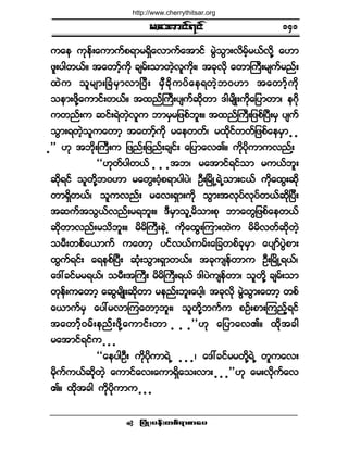 ®¿¬³·ºé·º
¶§ØÕå§»ºå©°ºú³°³¿§ •
«¿» «µ»ºå¿«³«º°ú³®úÍ¼¿ª³«º¿¬³·º ®ÙÖ±Ù³åª¼®º¸®ôºª¼µÇ ¿Å³
¦´å§¹©ôºñ ¬¿©³¸º«¼µ ½-®ºå±³©Ö¸ª´«¼µåá ¬½µª¼µ ¿©³Þ«Üå®-«º®²ºå
¨Ö« ±´®-³åÒ½Ø®Í³ª³Ò§Üå ®ÍÜ½¼µ«§º¿»ú©Ö¸¾ðÅ³ ¬¿©³º¸«¼µ
±»³å¦¼µÇ¿«³·ºå©ôºñ ¬¨²ºÞ«Üå§-«º¯¼µ©³ ù¹®-¼Õå«¼µ¿¶§³©³á »ö¼µ
«©²ºå« ¯·ºåúÖ©Ö¸ª´« ¾³®Í®¶¦°º¾´åñ ¬¨²ºÞ«Üå¶¦°ºÒ§Üå®Í §-«º
±Ù³åú©Ö¸±´«¿©³¸ ¬¿©³º¸«¼µ ®¿»©©ºá ®¨¼µ·º©©º¶¦°º¿»®Í³ ò ò
ò££ Åµ ¬¾¼µåÞ«Üå« ¶¦²ºå¶¦²ºå½-·ºå ¿¶§³¿ªÄñ «¼µ§µ¼«³«ª²ºåòòò
ÃÃÅµ©º§¹©ôº ò ò ò¬¾á ®¿¬³·ºú·º±³ ®«ôº¾´å
¯¼µú·º ±´©¼µÇ¾ðÅ³ ®¿©Ùåð¸Ø°ú³§¹§Öá ÑÜåÒ®¼ÕËúÖË±³å·ôº «¼µ¿¨Ùå¯¼µ
©³úÍ¼©ôºá ±´«ª²ºå ®¿ªåúÍ³å«¼µ ±Ù³å¬ªµ§ºªµ§º©ôº¯¼µ¶§Üå
¬¯«º¬±Ùôºª²ºå®ú¾´åñ ùÜ®Í³±´Ë®¼±³å°µ ¾³¿©Ù¶¦°º¿»©ôº
¯¼µ©³ª²ºå®±¼¾´åñ ®¼®¼Þ«Üå»ÖË «¼µ¿¨ÙåÓ«³å¨Ö« ®¼®¼ª©º¯¼µ©Ö¸
±®Üå©°º¿ô³«º «¿©³¸ §·ºªôº«®ºå¿¶½©°º½µ®Í³ ¿§-³º§ÙÖ°³å
¨Ù«ºú·ºå ¿ú»°ºÒ§Üå ¯Øµå±Ù³åúÍ³©ôºñ ¬½µ«-»º©³« ÑÜåÒ®¼ÕËúôºá
¿ùæ½·º®®úôºá ±®Üå¬Þ«Üå ®¼®¼Þ«Üåúôº ù¹§Ö«-»º©³á ±´©¼µÇ ½-®ºå±³
©µ»ºå«¿©³¸ ¿¯Ù®-¼Õå¯¼µ©³ ®»²ºå¾´å¿§¹¸á ¬½µª¼µ ®ÙÖ±Ù³å¿©³¸ ©°º
¿ô³«º®Í ¿§æ®ª³Ó«¿©³¸¾´åá ±´©¼µÇ¾«º« °Ñºå°³åÓ«²º¸ú·º
¬¿©³º¸ð®ºå»²ºå¦¼µÇ¿«³·ºå©³ ò ò ò££Åµ ¿¶§³¿ªÄñ ¨¼µ¬½¹
®¿¬³·ºú·º« ò ò ò
ÃÃ¿»§¹ÑÜå «¼µ§¼µ«³úÖË ò ò òá ¿ùæ½·º®®©¼µÇúÖË ©´«¿ªå
®¼µ«º«ôº¯¼µ©Ö¸ ¿«³·º¿ªå¿«³úÍ¼¿±åª³å ò ò ò££Åµ ¿®åª¼µ«º¿ª
Äñ ¨¼µ¬½¹ «¼µ§¼µ«³« ò ò ò
ïìï
http://www.cherrythitsar.org
 