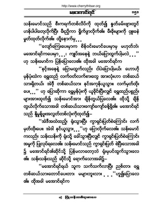 ®¿¬³·ºé·º
¶§ØÕå§»ºå©°ºú³°³¿§ •
±»ºå¿®³·º±²º °Üå«ú«º©°ºª¼§º«¼µ ¨µ©º3 Û×©º½®ºå¦-³å©Ù·ºº
Å»º§¹§¹¿©Çªµ¼«ºÒ§Üå ®Üå²y¼«³ c¼×«º¦ÙÙ³ªµ¼«ºÄñ ®Üå½µ¼å®-³å«¼µ ðÍÔå½»Ö
®×©º¨µ©ºªµ¼«ºÄñ ¨µ¼Ç¿»³«º®Í ò ò ò
ÃÃ¿ª-³º¿Ó«å¿§å®Í³« °¼»ºð·ºå¿®³·º¿§å®Í³®Í ®Åµ©º¾Öá
®¿¬³·ºú·º«¿§å®Í³ ò ò òá «-Õ§º¬¿»»ÖÇ ¾ôº¿¶§³¨Ù«º§¹Ç®ªÖ ò ò ò££
Åµ ±»ºå¿®³·º« ¶§»º¿¶§³¿ªÄñ ¨µ¼¬½¹ ®¿¬³·ºú·º«
ÃÃ»·º¸¬¿»»ÖÇ ¿¶§³®¨Ù«ºª²ºå ·¹§Ö¿¶§³§¹Ç®ôºá ¿Å³Å¼µ
®Í»º§Øµå¨Ö« ¿úÌ¨²º ª«ºð©ºª«º°³å¿©Ù ¬³åªØµåÅ³ ©°º¯ôº
±³åúÍ¼©ôºá ¬ÖùÜ¸ ©°º¯ôº±³å »·º¬«µ»ºô´±Ù³åá ª«º®Í©º¨¼µå
¿§å ò ò ò££ Åµ ¿¶§³¯¼µ«³ ¿úÌ®Í»º§Øµå«¼µ ô´½¼µ·ºåÒ§ÜåªÏ·º ¿úÌ¨²º§°*²ºå
®-³å¬³å¨µ©º3 ±»ºå¿®³·º¬³å ½-¼»º©Ùôº¶§¿ªÄñ ¨¼µ±¼µÇ ½-¼»º
©Ùôºª¼µ«º¿±³¬½¹ ©°º¯ôº±³å¿«-³º¿«-³º½»ºÇúÍ¼Äñ ®¿¬³·ºú·º
±²º Û¼µÇ®×»ºÇß´å¬ªÙ©º©°ºªØµå«¼µ¨µ©º3ó
ÃÃ¬ÖùÜ¬¨Ö¨²º¸á cµØå±Ù³åÒ§Üå «Ù³úÍ·ºå¶§©º°Ö¿Ó«³·ºå ª«º
®Í©º¨¼µå¿§åá ¬Öù¹ »·ºô´±Ù³å ò ò ò££Åµ ¿¶§³ª¼µ«º¿ªÄñ ±»ºå¿®³·º
«ª²ºå ±»ºå±»ºå«¼µ cµØå±¼µÇ ¿½æ±Ù³åÒ§ÜåªÏ·º «Ù³úÍ·ºå¶§©º°Ö¿Ó«³·ºå
¬®×«¼µ ¶§Õªµ§ºú¿ªÄñ ±»ºå¿®³·º±²º «Ù³úÍ·ººå¶§©ºº °ÖÒ§Üå¿±³¬½¹
$ ®¿¬³·ºú·ºÄ¯¼µ·º±¼µÇ ¶§»º®ª³¿©³¸¾Ö cµØå®Í§·º¨Ù«º±Ù³å¿ª
Äñ ±»ºå±»ºå±²º ¯¼µ·º±¼µÇ ¿ú³«º¿±³¬½¹$ó
ÃÃ®¿¬³·ºú·ºúôº ±´« ±«º±«ºª³Ò§Üå ²°º©³á ¿úÌ
©°º¯ôº±³å¿©³·º¿§å©³á ®®-³å¾´åª³å ò ò ò££Å´3¿¶§³¿ª
Äñ ¨¼µ¬½¹ ®¿¬³·ºú·º«
ïëï
http://www.cherrythitsar.org
 