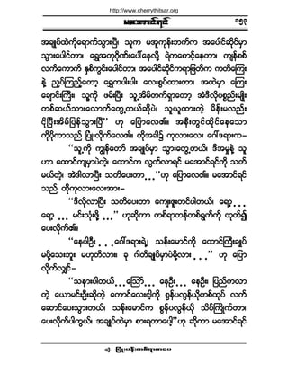 ®¿¬³·ºé·º
¶§ØÕå§»ºå©°ºú³°³¿§ •
¬½-Õ§º¨Ö«¼µ¿ú³«º±Ù³åÒ§Üá ±´« ®¬´«µ»ºå¾«º« ¬¿§¹·º¯¼µ·º®Í³
±Ù³å¿§¹·º©³á ¿úÌ¬©µö¼µÐºå¿§æ¿»ª¼µÇ úÖ«¿°³·º¸¿»©³á «-»º°°º
ª«º¿«³«º ÛÍ°º«Ù·ºå¿§¹·º©³á ¬¿§¹·º¯¼µ·º«ú³¶¦©º« «©º¿Ó«å
»ÖÇ ²y§ºÓ«²º¸¿©³¸ ¿úÌ«§¹å§¹å ¿ªå°Ù§º¨³å©³á ¬¨Ö®Í³ ¿Ó«å
¿½-³·ººåÞ«Üåá ±´Ç«¼µ ¦®ºåÒ§Üå ±´Ë¬¼®º©«ºúÍ³¿©³¸ ¬ÖùÜª¼µ§°*²ºå®-Õ¼å
©°º¯ôº±³å¿ª³«º¿©ÙË©ôº¯¼µ§Öá ±´ô´¨³å©Ö¸ ®¼»ºå®ª²ºå
·¼µÒ§Üå¬¼®º¶§»º±Ù³åÒ§Ü££ Åµ ¿¶§³¿ªÄñ ¬»Üå©Ù·º¨¼µ·º¿»¿±³
«¼µ§¼µ«³±²º Ò§ØÕåª¼µ«º¿ªÄñ ¨¼µ¬½¹$ «µª³å¿ªå ¿öæùú³å«ó
ÃÃ±´Ë«¼µ «Î»º¿©³º ¬½-Õ§º®Í³ ±Ù³å¿©ÙË©ôºá ùÜ¬®×»ÖÇ ±´
Å³ ¿¨³·º«-®Í³§Ö©Ö¸á ¿¨³·º« ªÙ©ºª³ú·º ®¿¬³·ºú·º«¼µ ±©º
®ôº©Ö¸á ¬Öù¹ª³Ò§Üå ±©¼¿§å©³ ò ò ò££Åµ ¿¶§³¿ªÄñ ®¿¬³·ºú·º
±²º ¨¼µ«µª³å¿ªå¬³åó
ÃÃùÜªµ¼ª³Ò§Üå ±©¼¿§å©³ ¿«-åÆ´å©·º§¹©ôºá ¿ú³¸òòò ò ò ò
¿ú³¸ ò ò ò ®·ºå±Øµå¦¼µÇ ò ò ò££ Åµ¯¼µ«³ ©°ººú³©»º©°ºúÙ«º«¼µ ¨µ©º3
¿§åª¼µ«ºÄñ
ÃÃ¿»§¹ÑÜå ò ò ò¿öæùú³åúÖËá ±»ºå¿®³·º«¼µ ¿¨³·ºÞ«Üå½-Õ§º
®§¼µÇ¿±å¾´å ®Åµ©ºª³åá ½µ ö¹©º½-Õ§º®Í³§Ö®¼µÇª³å ò ò ò££ Åµ ¿¶§³
ª¼µ«ºªÏ·ºó
ÃÃ±»³å§¹©ôº ò ò ò¿Ó±³º ò ò ò ¿»ÑÜå ò ò ò ¿»ÑÜåá ¶§²º«ª³
©Ö¸ ¿ô³®·ºåÑÜå¯¼µ©Ö¸ ¿«³·º¿ªå·¹¸«¼µ °Ù»º§ªÙ»ºô¼µ©°º¨µ§º ª«º
¿¯³·º¿§å±Ù³å©ôºá ±»ºå¿®³·º« °Ù»º§ªÙ»ºô¼µ ±¼§ºÞ«¼Õ«º©³á
¿§åª¼µ«º§¹«Ùôºá ¬½-Õ§º¨Ö®Í³ °³åú©³¿§¹¸££Åµ ¯¼µ«³ ®¿¬³·ºú·º
ïëí
http://www.cherrythitsar.org
 