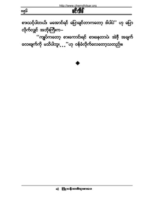¶§ØÕå§»ºå©°ºú³°³¿§ •
®·ºå±¼½Ú
°³å±·º¸§¹©ôºá ®¿¬³·ºú·º ¿¶§³½-·º©³«¿©³¸ ù¹§¹§Ö££ Åµ ¿¶§³
ª¼µ«ºªÏ·º ¬¾¼µåÞ«Üå«ó
ÃÃ«-Õ§º«¿©³¸ °³å¿«³·ºåú·º °³å¿»©³§Öá ¬ÖùÜ¸ ¬½-«º
¿ªå½-«º«¼µ ®±¼§¹¾´å ò ò ò££Åµ ð»º½Øª¼µ«º¿ª¿©³¸±©²ºåñ
ïëê
http://www.cherrythitsar.org
 