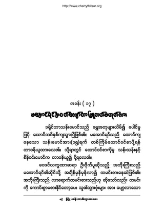 ®¿¬³·ºé·º
¶§ØÕå§»ºå©°ºú³°³¿§ •
¬½»ºå ø ïé ÷
®¿¬³·ºú·º¬ð©º¿ª-³º©³¶¦Ô©ôº®Åµ©ºª³å®¿¬³·ºú·º¬ð©º¿ª-³º©³¶¦Ô©ôº®Åµ©ºª³å®¿¬³·ºú·º¬ð©º¿ª-³º©³¶¦Ô©ôº®Åµ©ºª³å®¿¬³·ºú·º¬ð©º¿ª-³º©³¶¦Ô©ôº®Åµ©ºª³å®¿¬³·ºú·º¬ð©º¿ª-³º©³¶¦Ô©ôº®Åµ©ºª³å
ùc¼µ·º¾³±»ºå¿®³·º±²º ¿úÌ¬©µ®-³åª¼®º3 ¿§¹·º®×
¶¦·º¸ ¿¨³·º©°ºÛÍ°º«-±Ù³åÒ§Ü¶¦°ºÄñ ®¿¬³·ºú·º±²º ¿¨³·º«-
¿»¿±³ ±»ºå¿®³·º¬³åøïë÷ú«º ©°ºÞ«¼®º¿¨³·ºð·º°³§¼µÇú»º
©³ð»ºô´¨³å¿ªÄñ ±¼µÇú³©Ù·º ¿¨³·ºð·º°³«¼µ®´ ±»ºå±»ºåÛÍ·º¸
°¼»ºð·ºå¿®³·º« ©³ð»ºô´3 §¼µÇú¿ªÄñ
¿ßù·ºª«wÐ³¯ú³ ÑÜåßµ¼«º§´¯¼µ±²º¸ ¬¾¼µåÞ«Üå±²º
®¿¬³·ºú·ºÄ¯¼µ·º±¼µÇ ¬½-¼»º®Í»º®Í»ºª³3 ¨®·ºå°³å¿»¯Ö¶¦°ºÄñ
¬¾¼µåÞ«Üå±²º ª³¿ú³«º¨®·ºå°³å±²ºÅµ ¯¼µ¿±³ºª²ºå ¨®·ºå
«¼µ ¿«³·ºå°Ù³®°³åÛ¼µ·º¿©³¸¿§ñ ±´Ä±Ù³å¦Øµå®-³å ¬³å ¿§-³¸ª³¿±³
http://www.cherrythitsar.org
 