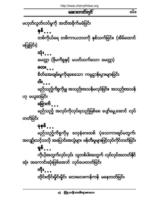®¿¬³·ºé·º
¶§ØÕå§»ºå©°ºú³°³¿§ •
®Åµ©ºªÙ©ºª§º®×«¼µ ¬¨¼¬½¼µ«º®½Ø¶½·ºå
ÛÍ°º ò ò òÛÍ°º ò ò òÛÍ°º ò ò òÛÍ°º ò ò òÛÍ°º ò ò ò
©°º«¼µôº¿ú ©°º«³ô¾ð«¼µ ÛÍ°º±«º¶½·ºåá ø¬¼®º¿¨³·º
®¶§Õ¶½·ºå÷
±Øµå ò ò ò±Øµå ò ò ò±Øµå ò ò ò±Øµå ò ò ò±Øµå ò ò ò
¿®©;³ ø¦¼µ®«¼°*ÛÍ·º¸ ®§©º±«º¿±³ ¿®©;³÷
¿ªå ò ò ò¿ªå ò ò ò¿ªå ò ò ò¿ªå ò ò ò¿ªå ò ò ò
°¼©º¿¬å½-®ºå®×«¼µú¿°¿±³ «®r¤³»ºå§Ù³å®-³å¶½·ºå
·¹å ò ò ò·¹å ò ò ò·¹å ò ò ò·¹å ò ò ò·¹å ò ò ò
®²º±²º¸«¼°*«¼µ®Ï ¬±²ºå¬±»º®ªµ§º¶½·ºåá ¬±²ºå¬±»º
Åµ ®ô´¯¶½·ºå
¿¶½³«º ò ò ò¿¶½³«º ò ò ò¿¶½³«º ò ò ò¿¶½³«º ò ò ò¿¶½³«º ò ò ò
®²º±²º¸ ¬ªµ§º«¼µªµ§ºú±²º¶¦°º¿° ¿§-³ºº¿®ÙË¿¬³·º ªµ§º
©©º¶½·ºå
½µ»°º ò ò ò½µ»°º ò ò ò½µ»°º ò ò ò½µ»°º ò ò ò½µ»°º ò ò ò
®²º±²º¸«¼°*«¼µ®Í ¿ªÍ»Øþ³å¨°º §Øµ¿±«³å½-§º®©Ù«ºá
¬ª-Ñºå±·º¸±ª¼µ ¬¿¶§³·ºå¬ªÙÖ®-³å ¦»º©Üå®×®-³å¶¦·º¸ªµ§º«¼µ·º©©º¶½·ºå
úÍ°º ò ò òúÍ°º ò ò òúÍ°º ò ò òúÍ°º ò ò òúÍ°º ò ò ò
«¼µôº¸¬©Ù«ºªµ§ºªµ§ºá ±´©°º§¹å¬©Ù«º ªµ§ºªµ§º¬©©ºÛ¼µ·º
¯Øµå ¬¿«³·ºå¯Øµå¶¦°ºº¿¬³·º ªµ§º¿§å©©º¶½·ºå
«¼µå ò ò ò«¼µå ò ò ò«¼µå ò ò ò«¼µå ò ò ò«¼µå ò ò ò
¨¼µ·ºå¨¼µ·ºå®×¼·ºå®×¼·ºå ¿ªå¿ªå«»º«»º ®¿»©©ºº¶½·ºå
ïêï
http://www.cherrythitsar.org
 