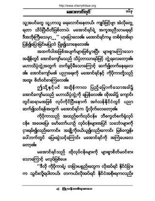 ®¿¬³·ºé·º
¶§ØÕå§»ºå©°ºú³°³¿§ •
±´Ë¬§·º¿©Ù ±´ËÅ³±´ ¿ú¿ª³·ºå¿»©ôºá «-Õ§º¶¦·º¸ß-³ ¬Öª¼µ¿©ÙË
ú©³ ±¼§ºÒ§Üå§Ü©¼¶¦°º©³§Öá ®¿¬³·ºú·ºúÖË ¬«´¬²Ü±³®úú·º
ùÜ¬¾¼µåÞ«Üå¿±®Í³ ò ò ò££ Åµ¿¶§³¿ªÄñ ®¿¬³·ºú·º«®´ ©°º°Øµ©°ºú³
¶§»º3¿¶§³¶½·ºå®¶§Õ¾Ö Ò§ØÕå3±³¿»¿ªÄñ
¬¨«º§¹¬¶¦°º¬§-«º®-³å¶¦°º§Ù³åÒ§Üå ®-³å°Ù³®Ó«³¿±³
¬½-¼»º©Ù·º ¿¬³·º¿«-³º®±²º ±¼§DØ¾³±³ú§º¶¦·º¸ ¾ÙÖËú¿ª¿©³¸Äñ
®Å³±¼§DØ¾ÙÖË¬©Ù«º ©«º½Ù·º¸®Ü¿±³¿Ó«³·º¸ ¯«º3©«º¿»ú¿ª
Äñ ¿¬³·º¿«-³º®Ä §²³¿úå«¼µ ®¿¬³·ºú·ºÛÍ·º¸ «¼µ§¼µ«³©¼µÇ±²º
¬¨´å °¼©ºð·º°³åÓ«¿ªÄñ
"±¼µÇÛÍ·º¸§·º ¬½-¼»º«³ª ¶§²º¸¿¶®³«º¿±³¬½¹$
¿¬³·º¿«-³º®±²º ®Å³±¼§DØ¾ÙÖË«¼µ ú¶§»º¿ªÄñ ¨¼µ¬½¹$ ¿«-³·ºå
©Ù·º¯ú³®¬¶¦°º ªµ§º«¼µ·ºÒ§Üå¿»³«º ¬öÚª»ºÛ¼µ·º·Ø©Ù·º §²³
¯«º3±·ºú»º¬©Ù«º ®¿¬³·ºú·º« §¼µÇªµ¼«º¿ª¿©³¸Äñ
«¼µ§¼µ«³±²º ¬¨²º°«ºªµ§ºº·»ºåá ¾Ü°«Ù©º°«ºcµØªµ§º
·»ºåá ¬¿ðå¿¶§å ¿®³º¿©³ºô³Ñº ªµ§º·»ºå®-³å¬¶§·º ±¿¾Ú³®-³å«¼µ
·Í³åú®ºå3ª²ºå¿«³·ºåá ¬½-Õ¼Ë«¼µðôºô´3ª²ºå¿«³·ºå ¶®°ºð«Î»ºå
¿§æ¾«º©Ù·º ¿¶§å¯ÙÖ±·º¸¿Ó«³·ºå ®¿¬³·ºú·º«¼µ ¬Þ«Ø¿§å¿ª
¿©³¸Äñ
®¿¬³·ºú·º±²º ¨¼µªµ§º·»ºå®-³å«¼µ ®-³å°Ù³°¼©º®ð·º°³å
¿±³¿Ó«³·º¸ ®ªµ§º¶¦°º¿§ñ
ÃÃùÜª¼µ «¼µ§¼µ«³úÖËá ©¶½³å§°*²ºå¿©Ù« ªµ¼¬§ºú·º Û¼µ·º·Ø¶½³å
« ±Ù·ºåª¼µÇú§¹©ôºá ©«ôºª¼µ¬§ºú·º Û¼µ·º·Ø¬°¼µåú«ª²ºå
ïêí
http://www.cherrythitsar.org
 