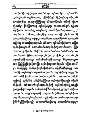 ¶§ØÕå§»ºå©°ºú³°³¿§ •
®·ºå±¼½Ú
ª«º§¼µ«ºÒ§Üå Ó«²º¸¿»®Í³ ®Åµ©º§¹¾´åá ±Ù·ºå°ú³úÍ¼©³ ±Ù·ºå®Í³§¹§Öá
±Ù·ºåª¼µÇ®ú©Ö¸ §°*²ºå«¿©³¸ ¿¶®Þ«Üå§ÖúÍ·º¸á úÍ¼©Ö¸ª´ÑÜå¿ú ©¼µå©«º
ª³©Ö¸¬½¹®Í³ ¿»°ú³¿¶®Þ«Üå¿©Ù ª¼µª³ª¼®º¸®ôºá ¬ÖùÜªµ¼ ª¼µª³
©Ö¸¬½¹®Í³ Û¼µ·º·Ø¶½³å«¿» ±Ù·ºåª¼µÇ®ú¾´åá ±¾³ð©°º½µ«¼µ °Ñºå°³å
Ó«²º¸¿ªá Ã¿¾å«¼µ½-ÖË ®úú·º¿©³¸ ¬¿§æ«¼µ©«º±Ù³åú®Í³§Ö ò ò ò£
®Åµ©ºª³åá ¬ÖùÜ¿©³¸ ú»ºº«µ»ºÒ®¼ÕË ¬¿»¬¨³å»ÖÇÓ«²º¸ú·º ª«ºúÍ¼
¬¿¯³«º¬ÑÜå¿©Ù ¿»ú³®Í³ ¬¨§º¿©Ù ¬®-³åÞ«Üå§¹©Ö¸ ¬¿¯³«º
¬ÑÜå¿©Ù ¬°³å¨¼µåú¿©³¸®ôºá ¬ÖùÜ¿©³¸ ªµ§º®ôº¯¼µú·º¿©³¸ ©¶½³å
ªµ§º·»ºå¿©Ù¨«º ¿¯³«ºªµ§º¿úåªµ§º·»ºå¨´¿¨³·º©³« §¼µÒ§Üå
±¾³ð«-ª¼®º¸®ôºá ù¹¿Ó«³·º¸ ¿¯³«ºªµ§º¿úå Ã¦®ºå®º£©°º½µ ¨´
¿¨³·ºú®ôºá ¶¦°º«©©º¯»ºåªµ§ºª¼µÇ¿©³¸ ®¶¦°º¾´åá ¿¯³«ºªµ§º
¿úå¬·ºö-·º»Üô³¿©Ùá ªÏ§º°°º¬·ºö-·º»Üô³¿©Ùá ß¼±µ«³¿©Ù«
¬° ¶§²ºº¸¶§²ºº¸°Øµ°Øµ½»ºÇ¨³åÒ§Üå ªµ§º·»ºå¨´¿¨³·ºú®ôºá ¿¶®¿»ú³¿§æ
®Í³ ¬¿¶½¶§ÕÒ§Üå ªµ§ºú®ôº¸ªµ§º·»ºå¯¼µ¿©³¸ ¿¶®§¼µ·º¯¼µ·º®×¿©Ù»ÖÇ §©º
±«ºÒ§Üå ¬c×§º¬úÍ·ºå ¬®×¬½·ºå¿©Ùª²ºå ¬®-³åÞ«ÜåÞ«ØÕ ¿©ÙËúª¼®º¸
®ôºá ¬Öù¹¿Ó«³·º¸ ¿¯³«ºªµ§º¿úåªµ§º·»ºå ¨´¿¨³·º®ôº¯¼µú·º
«Î»º®©¼µÇ ªµ§º·»ºåúÖË §·º©¼µ·º¬Þ«Ø¿§å ð©ºªØµ©°ºÑÜåª²ºå ª¼µ¬§º
ª¼®º¸®ôºá ¬ÖùÜ¿¯³«ºªµ§º¿úåªµ§º·»ºå«¼µ «-°ºª°º©Ö¸¬¦ÙÖË¬°²ºå
§Øµ±Ðn³»º»ÖÇ±Ù³åú®ôºá ¬ÖùÜªµ§º·»ºåÞ«Üå©°º½µªØµåúÖË Ñ«&¤« «¼µ§¼µ«³
ªµ§ºú®ôºá ¬©Ù·ºå¿úå®ÍÔå©¼µÇá ¬®×¿¯³·º©¼µÇ«¼µ¿©³¸ ¬·ºö-·º»Üô³
¿©Ùá ß¼±µ«³¿©Ù§Ö¨²º¸ú®ôºá «Î»º®©¼µÇ¬¾ ¿ßù·ºª«wÐ³¯ú³
ÑÜåß¼µ«º§´Þ«Üå«¼µª²ºå ¬¿¯³«º¬ÑÜå¿©Ù ¿¯³«º©Ö¸¿»ú³®Í³
ïêì
http://www.cherrythitsar.org
 