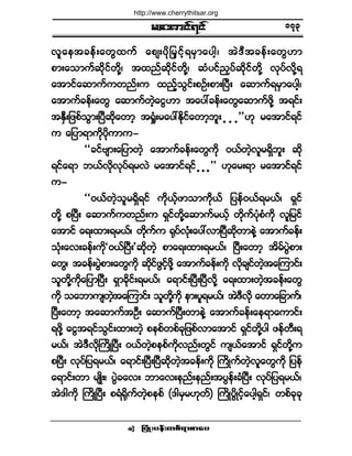 ®¿¬³·ºé·º
¶§ØÕå§»ºå©°ºú³°³¿§ •
ª´¿»¬½»ºå¿©Ù¨«º ¿°-å§¼µ¶®y·º¸ú®Í³¿§¹¸á ¬ÖùÜ¬½»ºå¿©ÙÅ³
°³å¿±³«º¯¼µ·º©¼µÇá ¬¨²º¯¼µ·º©¼µÇá ¯Ø§·º²y§º¯¼µ·ºº©¼µÇ ªµ§ºª¼µÇú
¿¬³·º¿¯³«º«©²ºå« ¨²º¸±Ù·ºå°Ñºå°³åÒ§Üå ¿¯³«ºú®Í³¿§¹¸á
¿¬³«º½»ºå¿©Ù ¿¯³«º©Ö¸¿·ÙÅ³ ¬¿§æ½»ºå¿©Ù¿¯³«º¦¼µÇ ¬ú·ºå
¬ÛÍÜå¶¦°ºº±Ù³åÒ§Ü¯¼µ¿©³¸ ¬c×Øå®¿§æÛ¼µ·º¿©³¸¾´å ò ò ò££Åµ ®¿¬³·ºú·º
« ¿¶§³ú³«¼µ§¼µ«³«ó
ÃÃ½·ºß-³å¿¶§³©Ö¸ ¿¬³«º½»ºå¿©Ù«¼µ ðôº©Ö¸ª´®úÍ¼¾´å ¯¼µ
ú·º¿ú³ ¾ôºª¼µªµ§ºú®ªÖ ®¿¬³·ºú·º ò ò ò££ Åµ¿®åú³ ®¿¬³·ºú·º
«ó
ÃÃðôº©Ö¸±´®úÍ¼ú·º «¼µôº¸¦³±³«¼µôº ¶§»ºðôºú®ôºá úÍ·º
©¼µÇ °Ò§Üå ¿¯³«º«©²ºå« úÍ·º©¼µÇ¿¯³«º®ôº¸ ©¼µ«º§Øµ°Ø«¼µ ª´¶®·º
¿¬³·º ¿úå¨³åú®ôºá ©µ¼«º« cµ§ºªØµå¿§æª³Ò§Ü¯¼µ©³»ÖÇ ¿¬³«º½»ºå
±Øµå¿ªå½»ºå«¼µÃðôºÒ§Üå£¯¼µ©Ö¸ °³¿úå¨³åú®ôºá Ò§Üå¿©³¸ ¬¼®º§ÙÖ°³å
¿©Ùá ¬½»ºå§ÙÖ°³å¿©Ù«¼µ ¯¼µ·º¦Ù·º¸¦¼µÇ ¿¬³«º½»ºå«¼µ ª¼µ½-·º©Ö¸¬¿Ó«³·ºå
±´©µ¼Ç«¼µ¿¶§³Ò§Üå úÍ³½¼µ·ºåú®ôºá ¿ú³·ºåÒ§ÜåÒ§Üª¼µÇ ¿úå¨³å©Ö¸¬½»ºå¿©Ù
«¼µ ±¿¾³«-©Ö¸¬¿Ó«³·ºå ±´©¼µÇ«¼µ »³å§´ú®ôºá ¬ÖùÜª¼µ ¿©³¿¶½³«ºá
Ò§Üå¿©³¸ ¬¿¯³«º¬ÑÜå ¿¯³«ºÒ§Üå©³»ÖÇ ¿¬³«º½»ºå¿»ú³¿«³·ºå
ú¦¼µÇ ¿·Ù¬ú·º±Ù·ºå¨³å©Ö¸ °»°º©°º½µ¶¦°ºª³¿¬³·º úÍ·º©¼µÇ§¹ ¦»º©Üåú
®ôºá ¬ÖùÜª¼µÞ«¼ÕÒ§Üå ðôº©Ö¸°»°º«¼µª²ºå©Ù·º «-ôº¿¬³·º úÍ·º©¼µÇ«
°Ò§Üå ªµ§º¶§ú®ôºá ¿ú³·ºåÒ§ÜåÒ§Ü¯¼µ©Ö¸¬½»ºå«¼µ Þ«¼Õ«º©Ö¸ª´¿©Ù«¼µ ¶§»º
¿ú³·ºå©³ ®-Õ¼åá §ÙÖ½¿ªå ¾³¿ªå»²ºå»²ºå¬§Ù»ºå½ØÒ§Üå ªµ§º¶§ú®ôºá
¬Öù¹«¼µ Þ«¼ÕÒ§Üå °úØc¼µ«º©Ö¸°»°º øù¹®Í®Åµ©º÷ Þ«¼Õ§Ù¼Õ·º¸¿§¹¸úÍ·ºá ©°º½µ½µ
ïéí
http://www.cherrythitsar.org
 