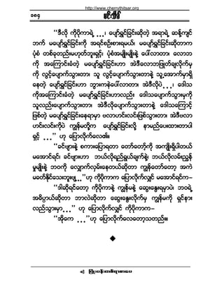 ¶§ØÕå§»ºå©°ºú³°³¿§ •
®·ºå±¼½Ú
ÃÃùÜª¼µ «¼µ§¼µ«³úÖË ò ò òá ¿§-³ºúÌ·º¶½·ºå¯¼µ©Ö¸ ¬ú³úÖË ¯»ºÇ«-·º
¾«º ®¿§-³ºúÌ·º¶½·ºå«¼µ ¬ú·º°Ñºå°³åú®ôºá ®¿§-³ºúÌ·º¶½·ºå¯¼µ©³«
§Øµ°Ø ©°º½µ©²ºå®Åµ©º¾´åúÍ·º¸òòòá §Øµ°Ø¬®-Õ¼å®-Õ¼å»ÖÇ ¿§æª³©³á ¿ª³¾
«¼µ ¬¿Ó«³·ºå½Ø©Ö¸ ®¿§-³ºúÌ·º¶½·ºåÅ³ ¬ÖùÜ¿ª³¾¶¦Õ©º½-ª¼µ«º®Í
«¼µ ªÙ·º¸¿§-³«º±Ù³å©³á ±´ ªÙ·º¸¿§-³«º±Ù³å©³»ÖÇ ±´Ë¿¬³«º®Í³úÍ¼
¿»©Ö¸ ¿§-³ºúÌ·º¶½·ºåÅ³ ¾Ù³å«»Ö¿§æª³©³á ¬ÖùÜª¼µ§Ö ò ò òá ¿ù¹±
«¼µ¬¿Ó«³·ºå½Ø©Ö¸ ®¿§-³ºúÌ·º¶½·ºåÅ³ª²ºå ¿ù¹±¿§-³«º±Ù³å®Í«¼µ
±´ª²ºå¿§-³«º±Ù³å©³á ¬ÖùÜª¼µ¿§-³«ºº±Ù³å©³»ÖÇ ¿ù¹±¿Ó«³·º¸
¶¦°º©Ö¸ ®¿§-³ºúÌ·º¶½·ºå¿»ú³®Í³ ßª³Å·ºåª·ºå¶¦°º±Ù³å©³á ¬ÖùÜßª³
Å·ºåª·ºå«¼µ§Ö «Î»º®©¼µÇ« ¿§-³ºúÌ·º¶½·ºåª¼µÇ »³®²º¿§å¨³å©³§¹
úÍ·º¸ ò ò ò££ Åµ ¿¶§³ª¼µ«º¿ªÄñ
ÃÃ½·ºß-³å»ÖÇ °«³å¿¶§³ú©³ ¿©³º¿©³º¸«¼µ ¬«-Õ¼åúÍ¼§¹©ôº
®¿¬³·ºú·ºá ½·ºß-³åÅ³ ¾ôºªµ¼ú²ºúÙôº½-«º»ÖÇá ¾ôºª¼µª®ºå²Ù»º
®×®-Õ¼å»ÖÇ ¾ð«¼µ ¿ªÏ³«ºªÍ®ºå¿»©ôº¯¼µ©³ «Î»º¿©³º¿©³¸ ¬«Ö
®½©ºÛ¼µ·º¿±å¾´åß- ò ò ò££Åµ «¼µ§µ¼«³« ¿¶§³ª¼µ«ºªÏ·º ®¿¬³·ºú·º«ó
ÃÃù¹¯¼µú·º¿©³¸ «¼µ§¼µ«³»ÖÇ «Î»º®»ÖÇ ¿¯Ùå¿ÛÙåú®Í³§Öá ¾ðúÖË
¬þ¼§D³ôº¯¼µ©³ ¾³ªÖ¯¼µ©³ ¿¯Ùå¿ÛÙåª¼µ«º®Í «Î»º®«¼µ úÍ·º»³å
ª²º±Ù³å®Í³ ò ò ò££ Åµ ¿¶§³ª¼µ«ºªÏ·º «¼µ§¼µ«³«ó
ÃÃ¬¼µ¿« ò ò ò££Åµ ¿¶§³ªµ¼«º¿ª¿©³¸±©²ºåñ
ïèì
http://www.cherrythitsar.org
 